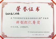 2016首屆京台青年創業大賽 企業組優勝獎